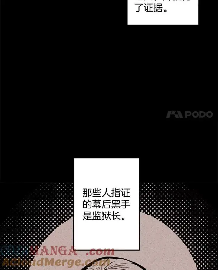 《伯爵孤女的重生》120.案件了结图4