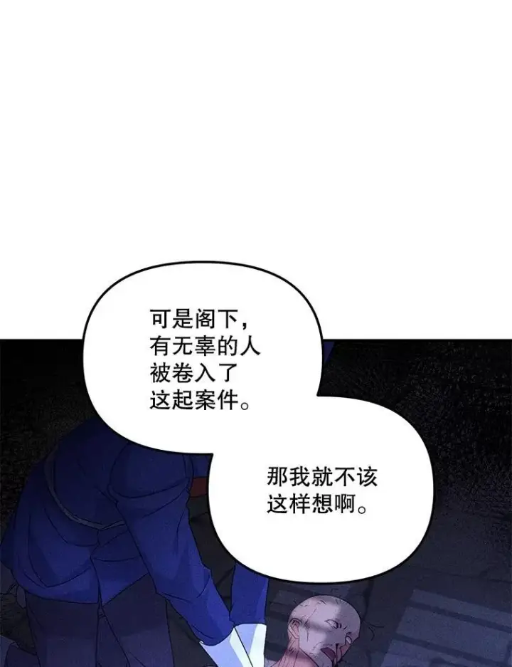 《伯爵孤女的重生》120.案件了结图44