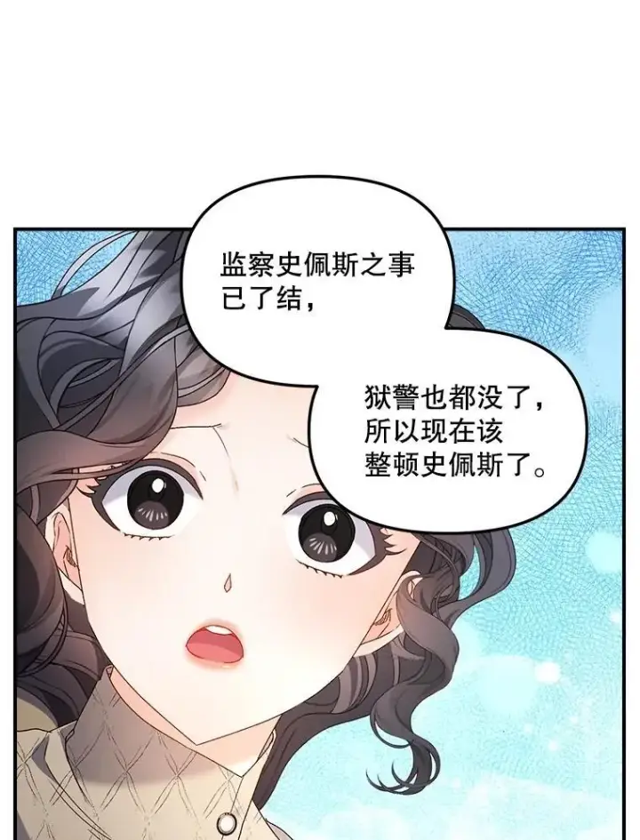 《伯爵孤女的重生》120.案件了结图51