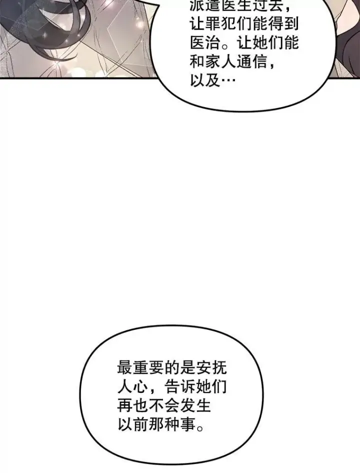 《伯爵孤女的重生》120.案件了结图56