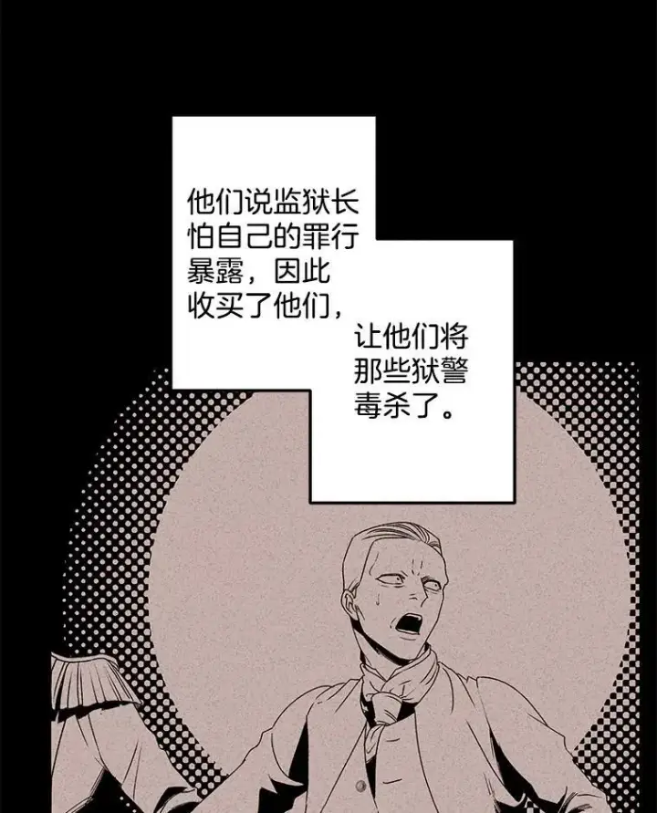 《伯爵孤女的重生》120.案件了结图6