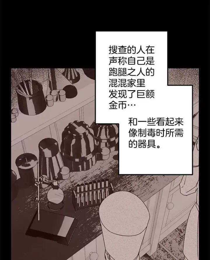 《伯爵孤女的重生》120.案件了结图8