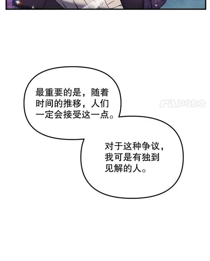 《伯爵孤女的重生》121.焕然一新图11