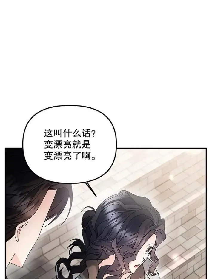 《伯爵孤女的重生》121.焕然一新图23