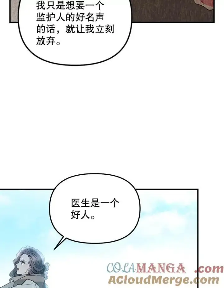 《伯爵孤女的重生》121.焕然一新图58
