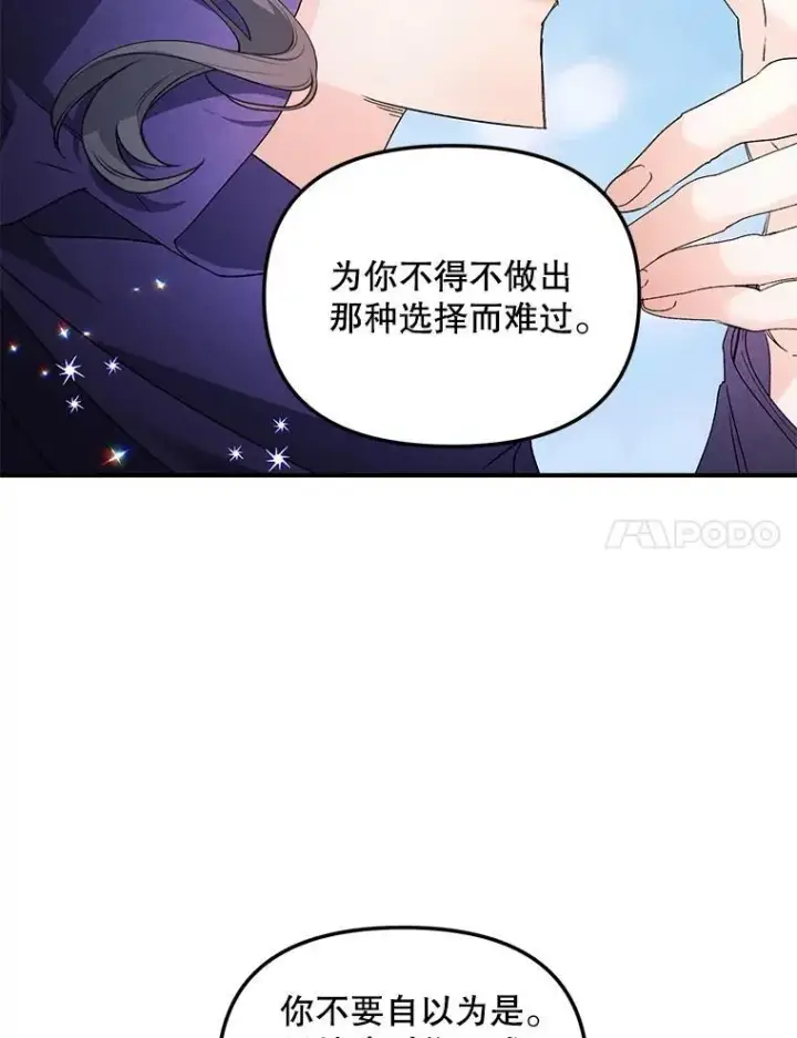 《伯爵孤女的重生》122.还是朋友吗图21