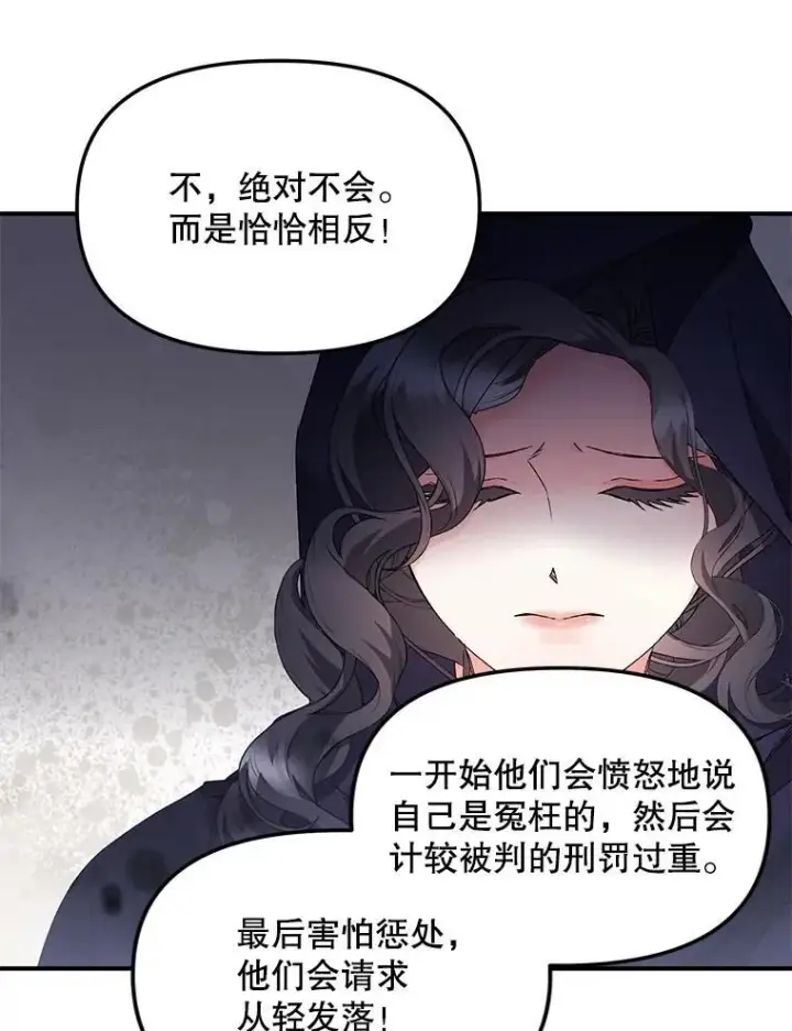 《伯爵孤女的重生》122.还是朋友吗图26