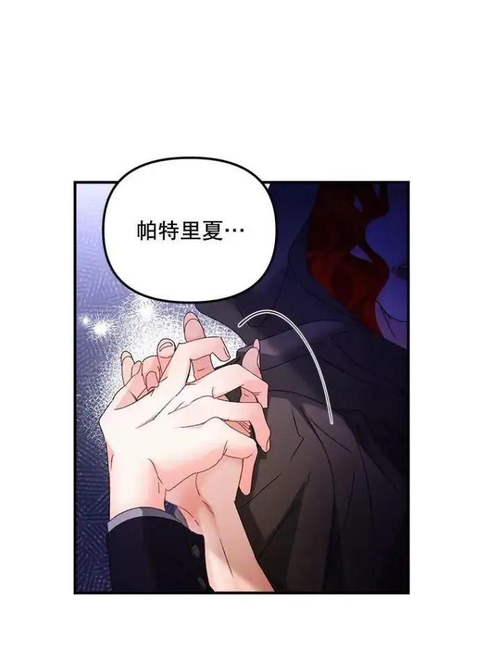 《伯爵孤女的重生》122.还是朋友吗图32