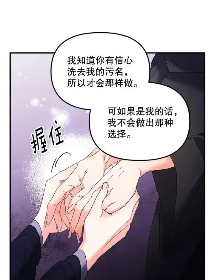 《伯爵孤女的重生》122.还是朋友吗图38