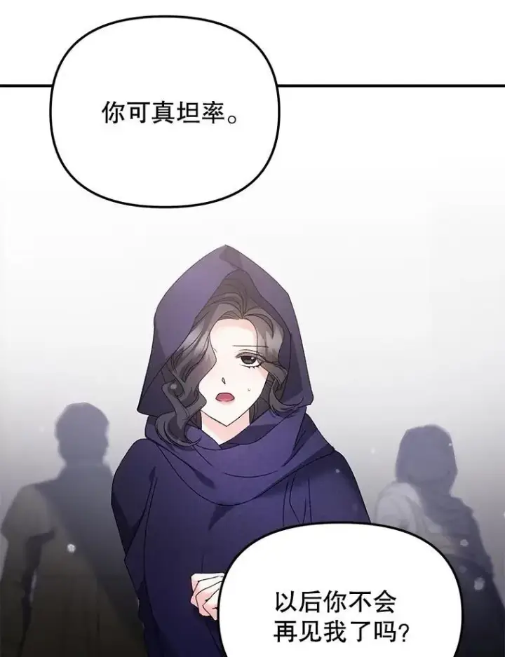 《伯爵孤女的重生》122.还是朋友吗图48