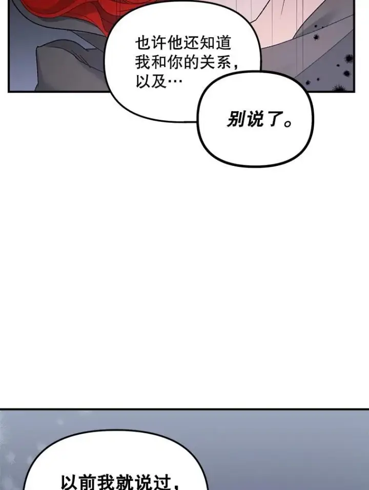 《伯爵孤女的重生》122.还是朋友吗图53