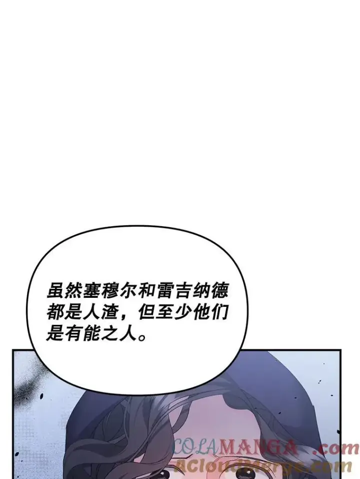 《伯爵孤女的重生》122.还是朋友吗图61