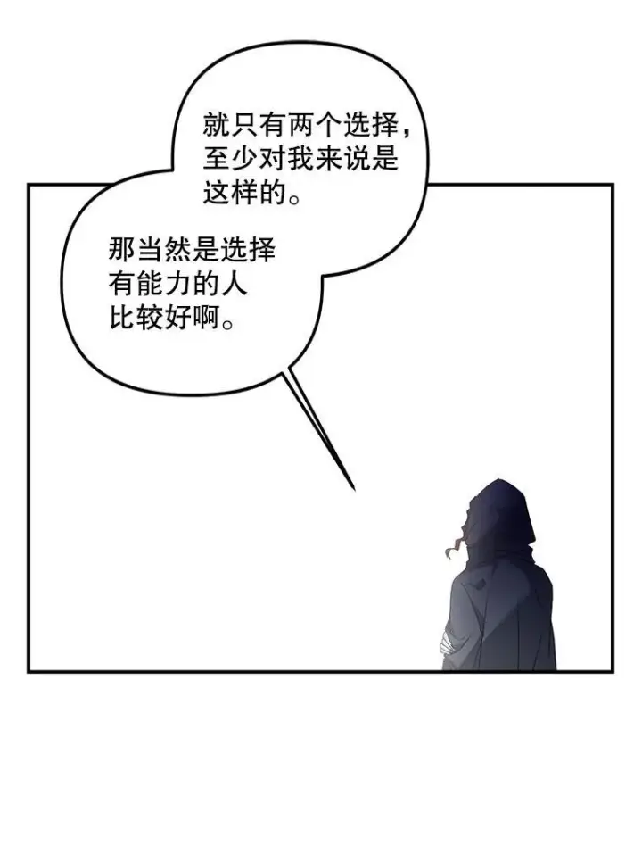 《伯爵孤女的重生》122.还是朋友吗图65
