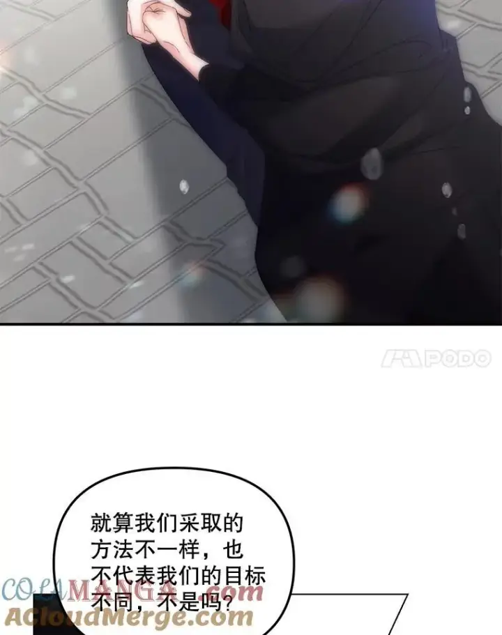 《伯爵孤女的重生》122.还是朋友吗图70