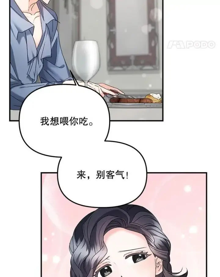 《伯爵孤女的重生》123.跨越界线图11