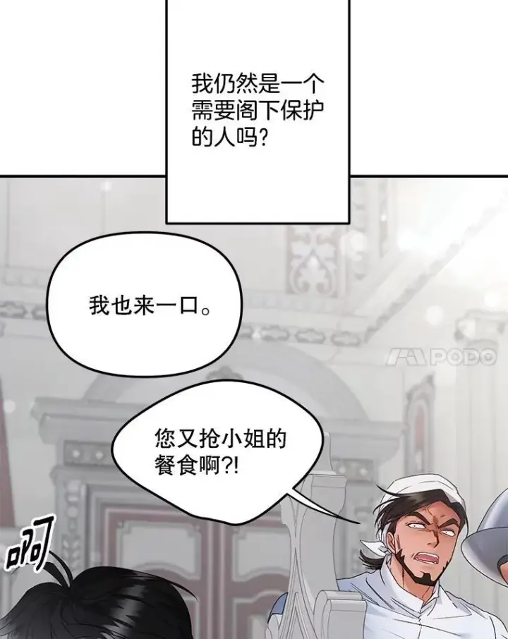 《伯爵孤女的重生》123.跨越界线图14