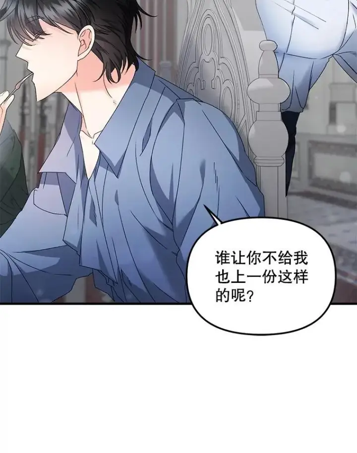 《伯爵孤女的重生》123.跨越界线图15