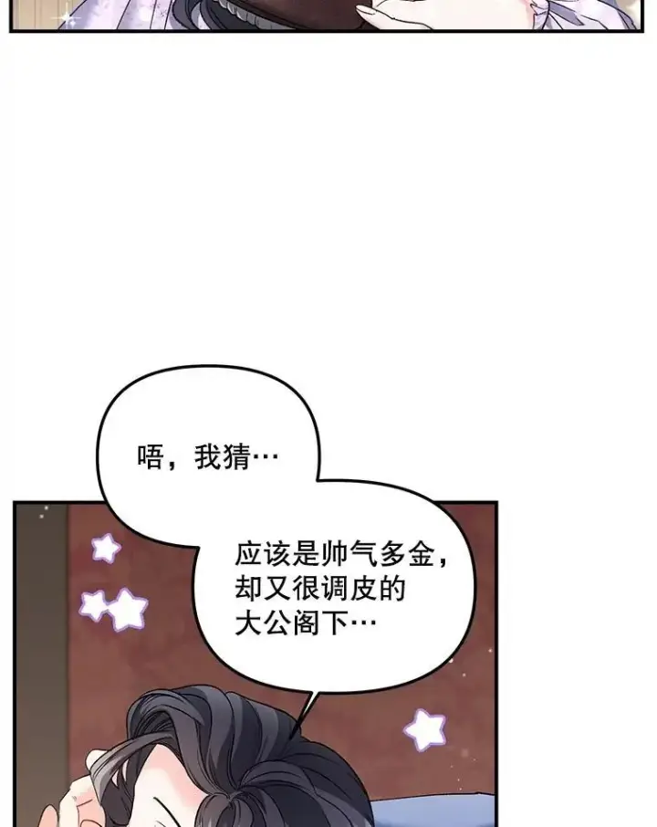 《伯爵孤女的重生》123.跨越界线图2