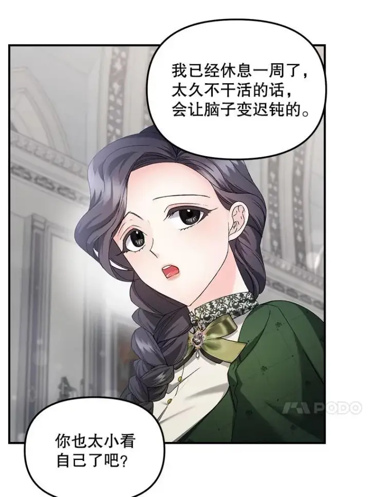 《伯爵孤女的重生》123.跨越界线图21