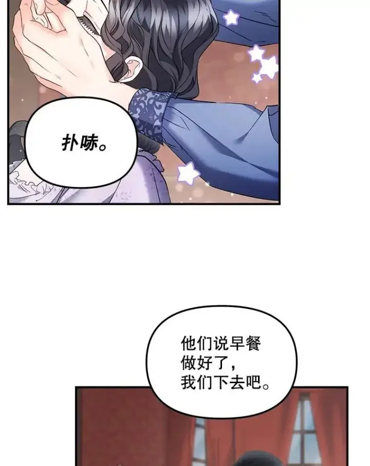 《伯爵孤女的重生》123.跨越界线图3