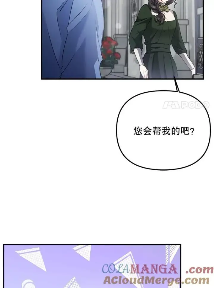 《伯爵孤女的重生》123.跨越界线图31
