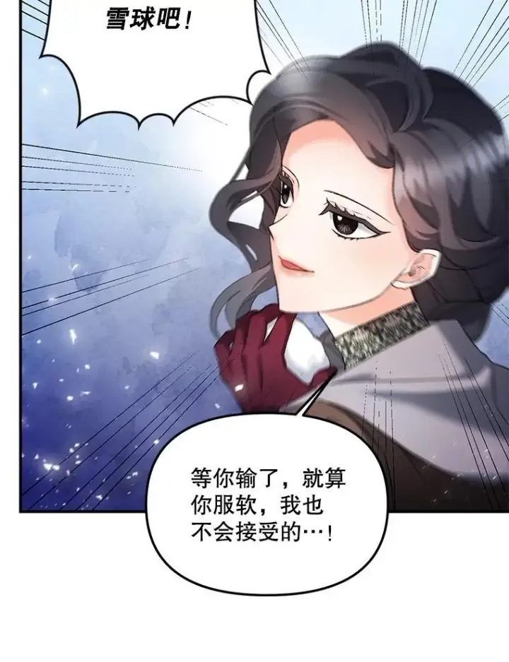 《伯爵孤女的重生》123.跨越界线图38