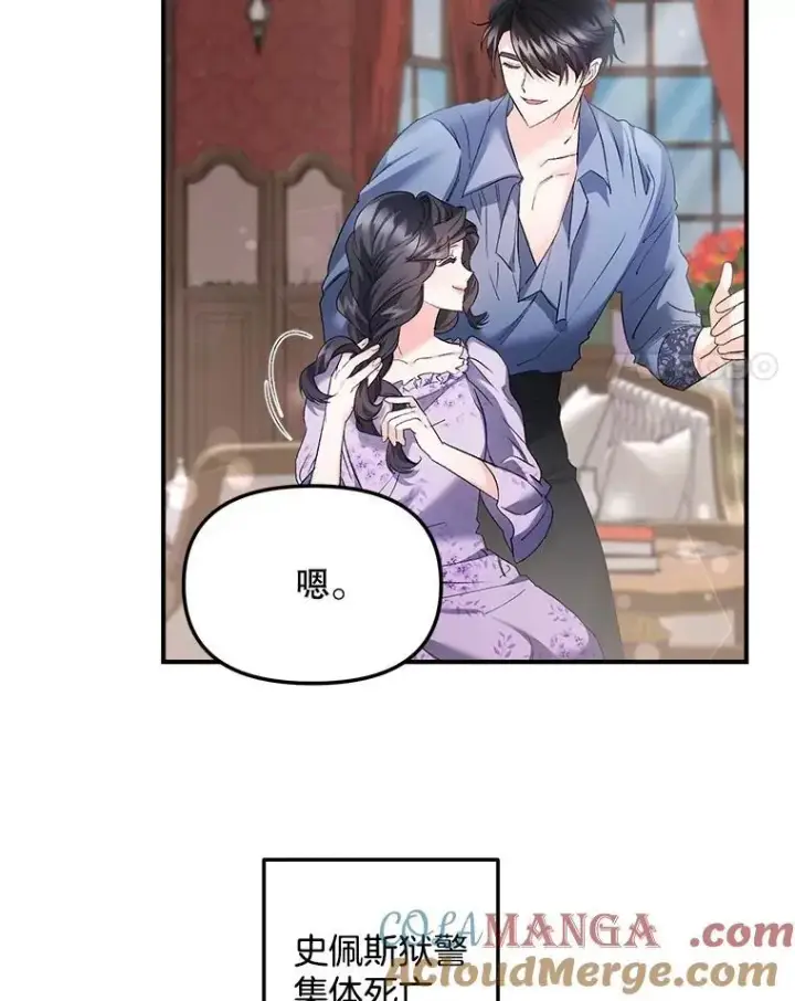 《伯爵孤女的重生》123.跨越界线图4