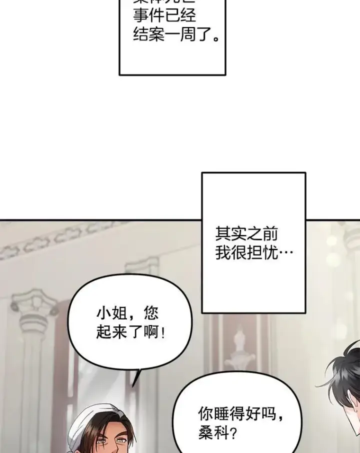 《伯爵孤女的重生》123.跨越界线图5