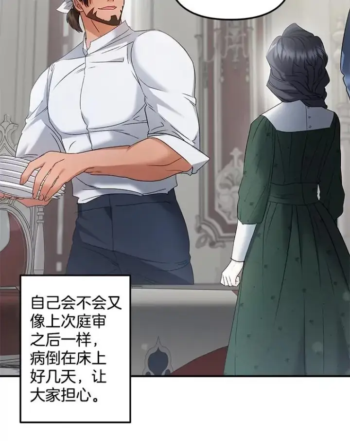 《伯爵孤女的重生》123.跨越界线图6