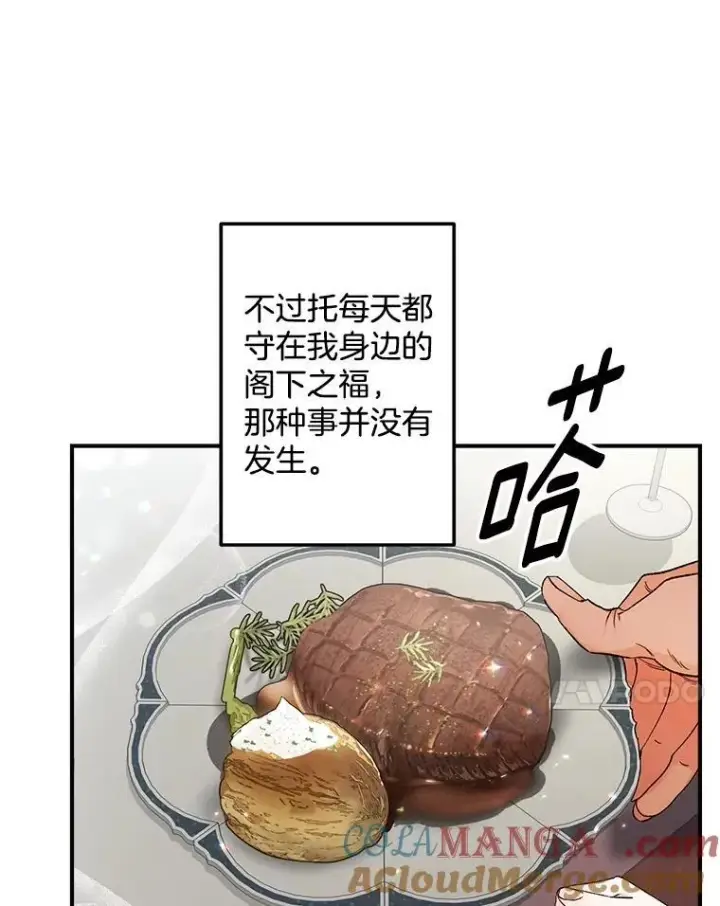 《伯爵孤女的重生》123.跨越界线图7