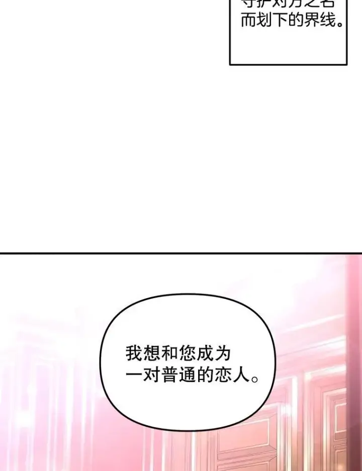 《伯爵孤女的重生》123.跨越界线图86