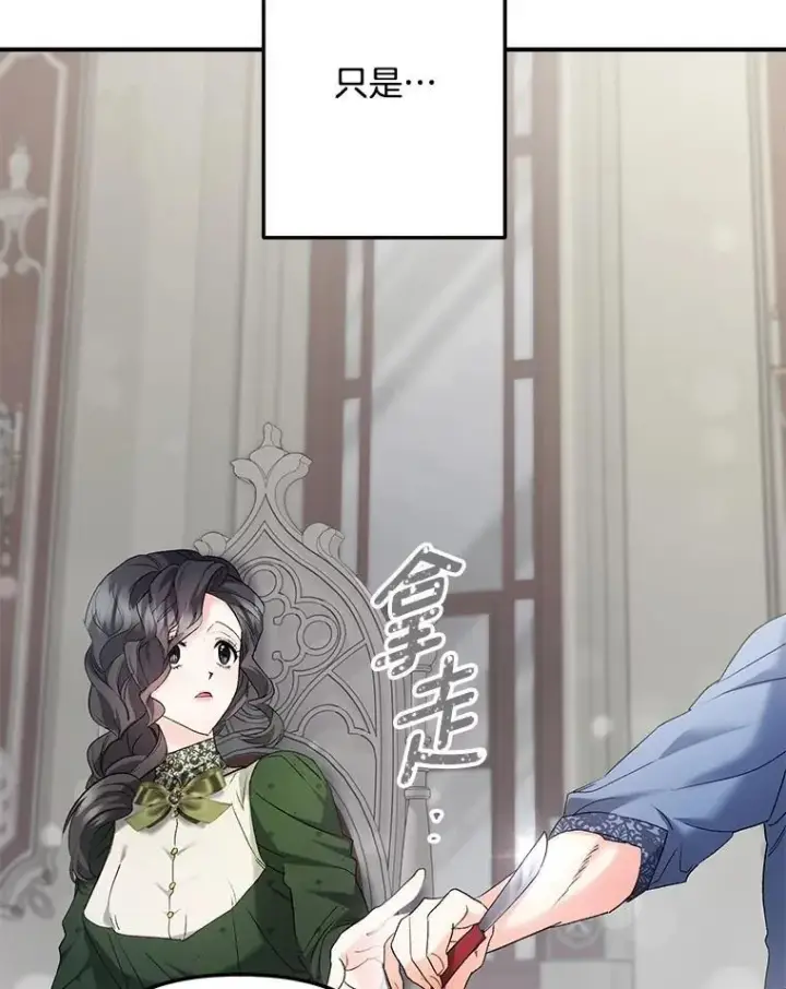 《伯爵孤女的重生》123.跨越界线图9