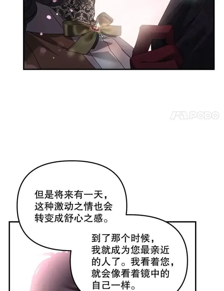 《伯爵孤女的重生》123.跨越界线图90