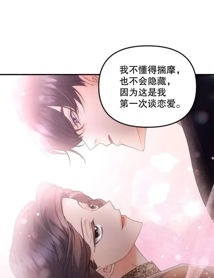 《伯爵孤女的重生》123.跨越界线图92