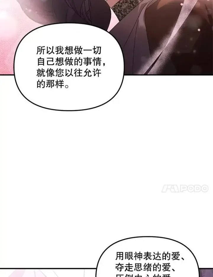 《伯爵孤女的重生》123.跨越界线图93