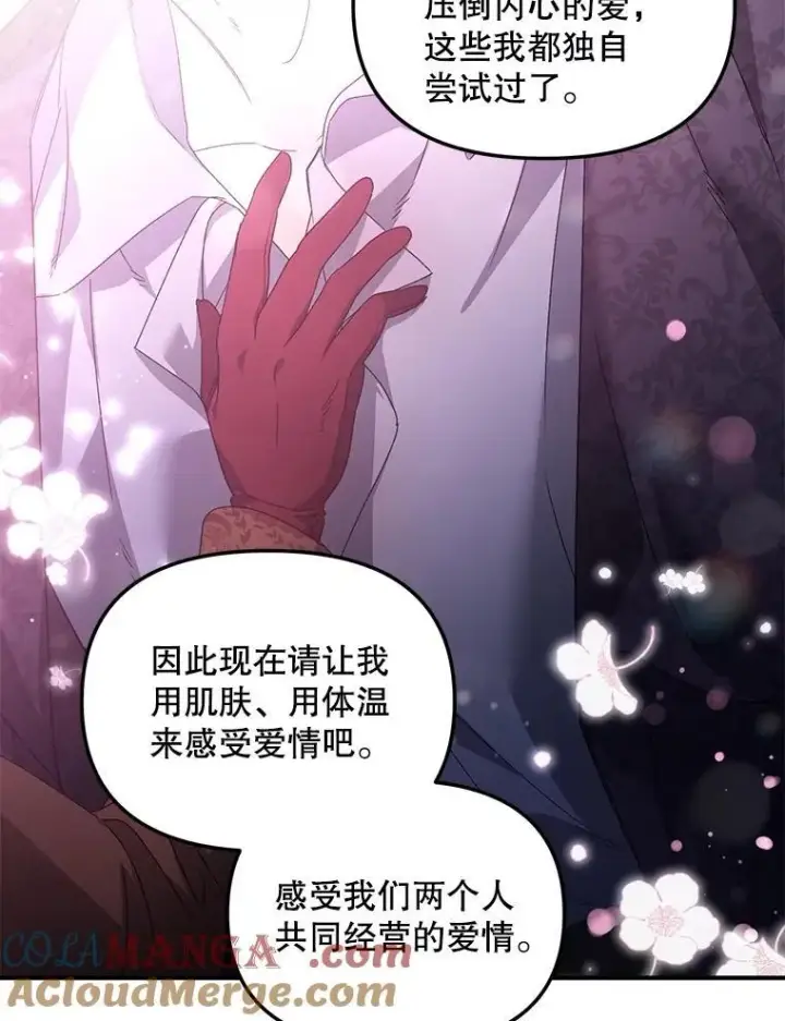《伯爵孤女的重生》123.跨越界线图94