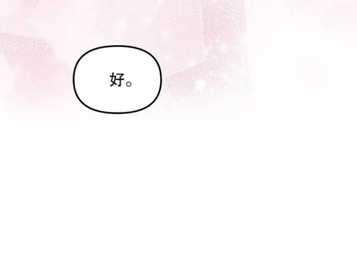 《伯爵孤女的重生》123.跨越界线图98