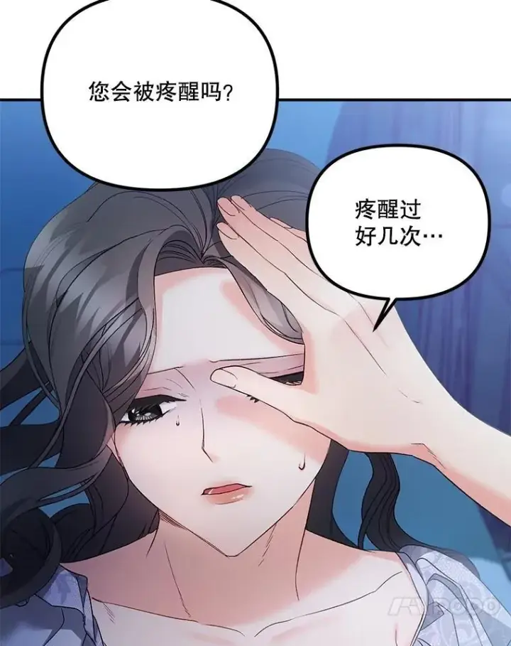 《伯爵孤女的重生》124.真正痊愈图54