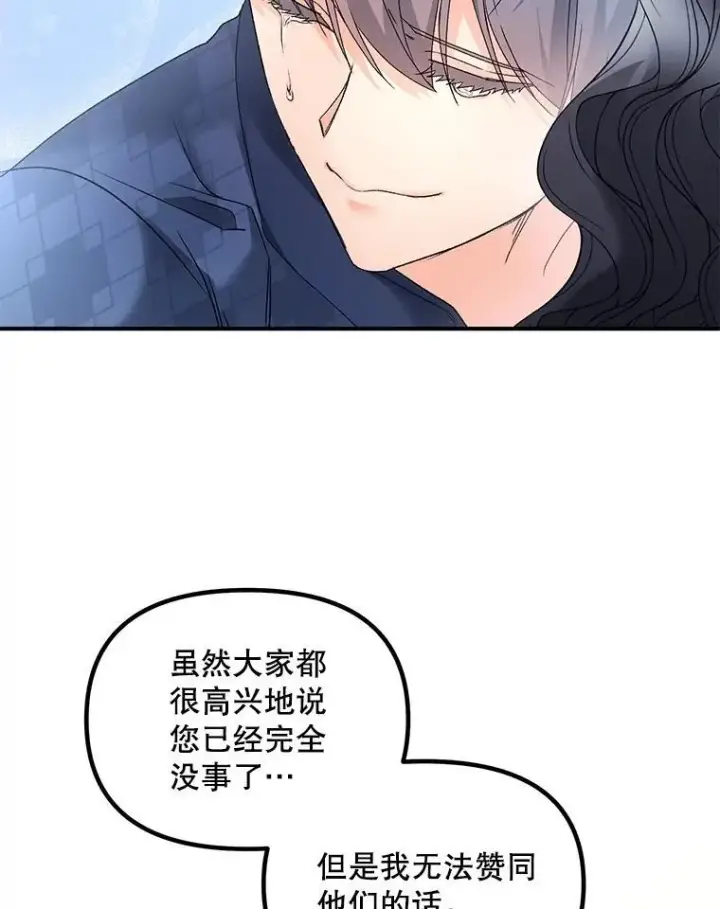 《伯爵孤女的重生》124.真正痊愈图62