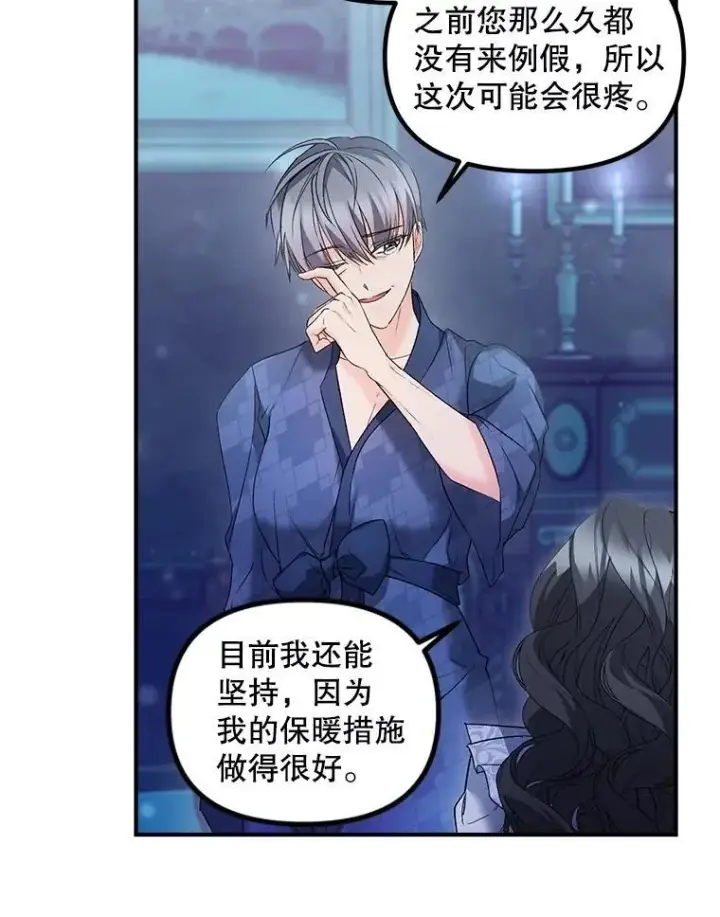 《伯爵孤女的重生》124.真正痊愈图69