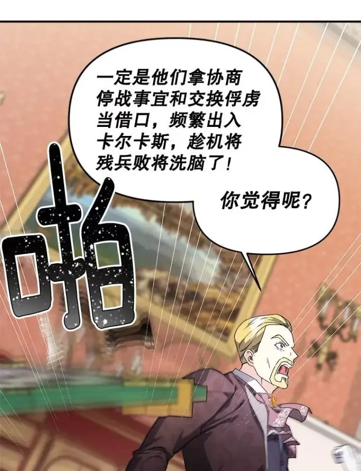《伯爵孤女的重生》125.引兵入境图12