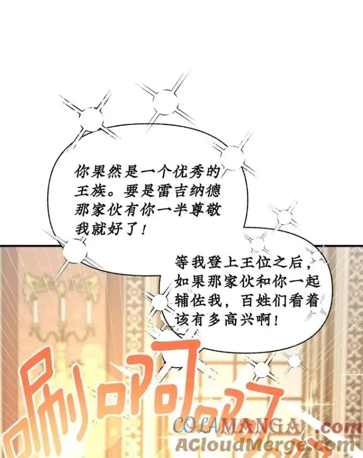 《伯爵孤女的重生》125.引兵入境图25