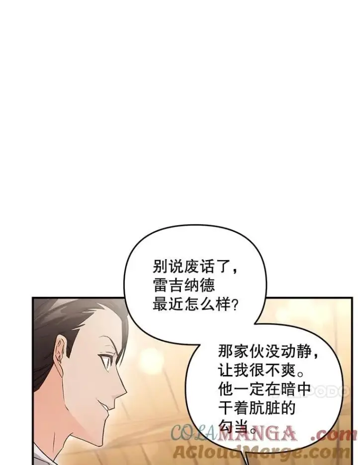 《伯爵孤女的重生》126.是否可信图10
