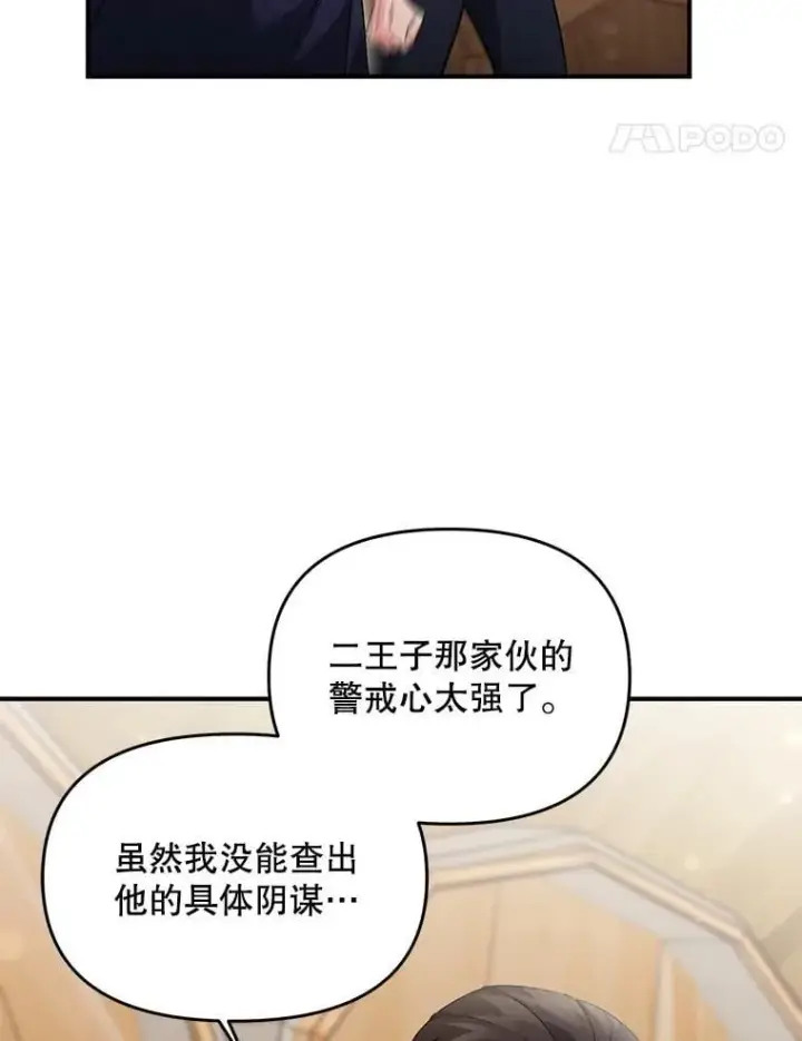 《伯爵孤女的重生》126.是否可信图14