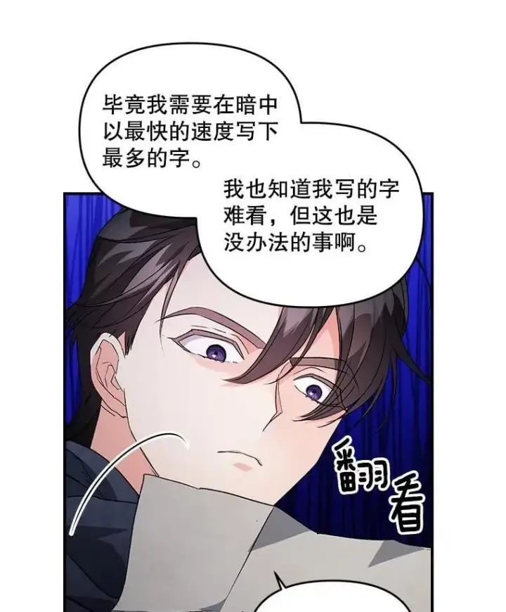 《伯爵孤女的重生》126.是否可信图20