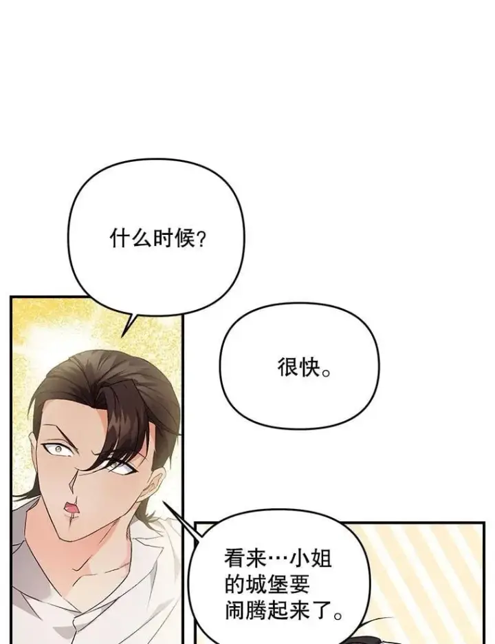 《伯爵孤女的重生》126.是否可信图3