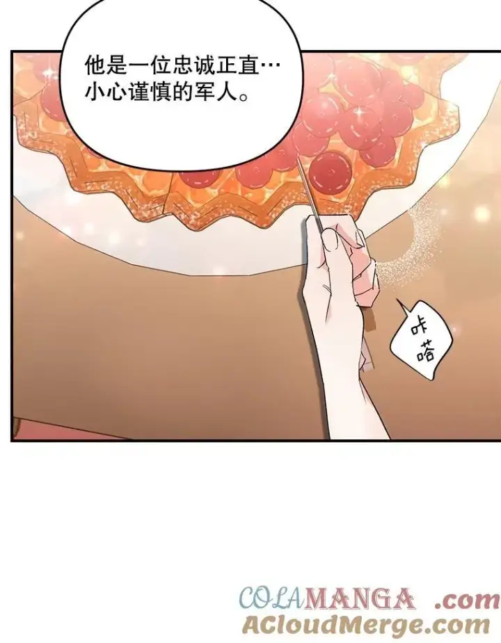 《伯爵孤女的重生》126.是否可信图43
