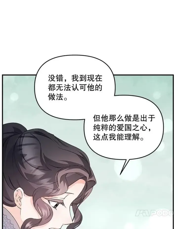 《伯爵孤女的重生》126.是否可信图45