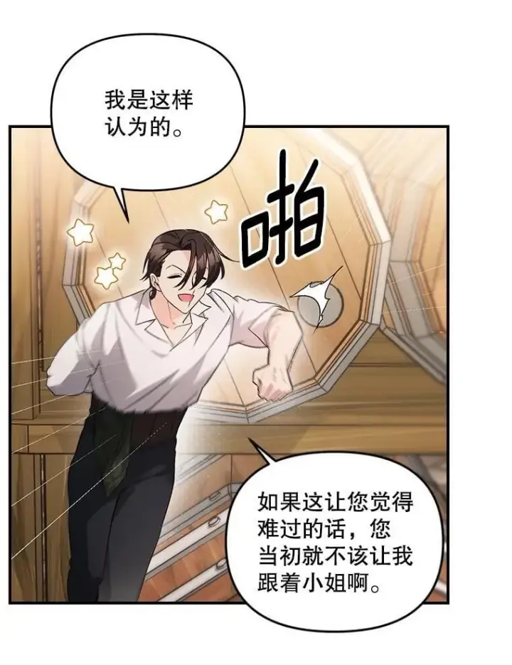 《伯爵孤女的重生》126.是否可信图5