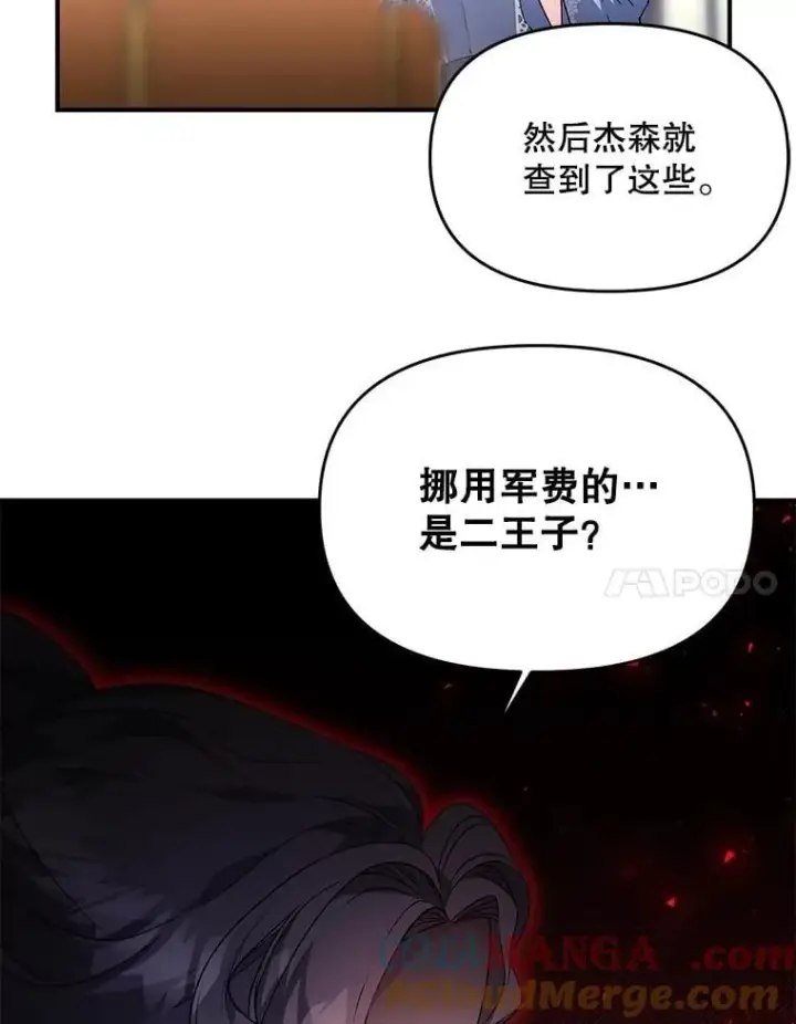《伯爵孤女的重生》126.是否可信图52